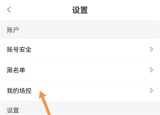 花椒直播添加场控的方法步骤 花椒直播怎么添加场控