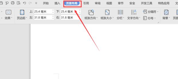WPS怎么单独设置其中一页为横向