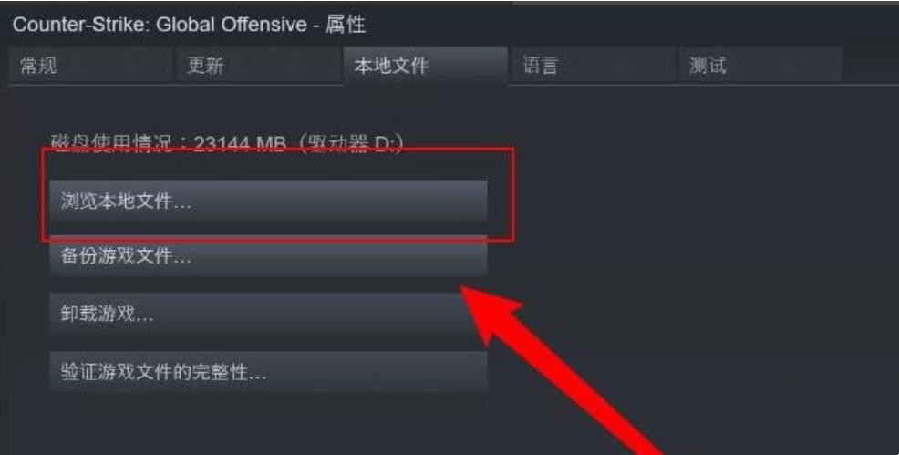 csgo闪退弹回桌面怎么办 csgo闪退弹回桌面解决方法