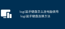 How to connect logi bluetooth keyboard to computer and use logi bluetooth keyboard connection method