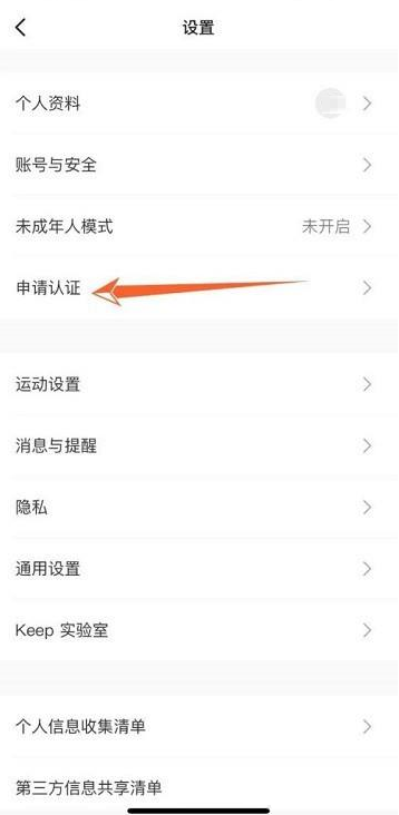 Keep健身怎么认证达人 Keep健身认证达人教程分享