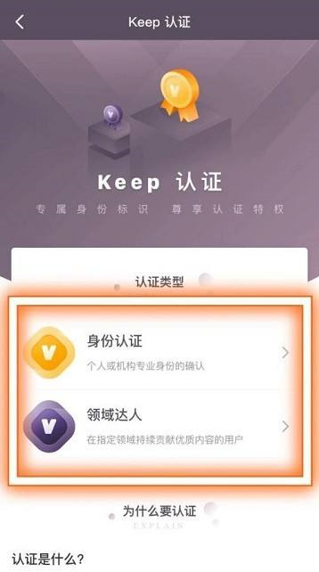 Keep健身怎么认证达人 Keep健身认证达人教程分享