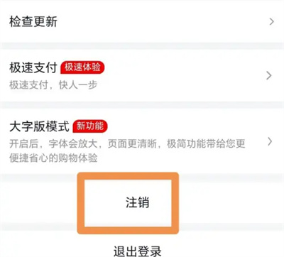 美团优选注销账号的方法步骤 美团优选怎么注销账号