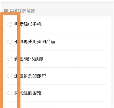 美团优选注销账号的方法步骤 美团优选怎么注销账号