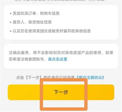 美团优选注销账号的方法步骤 美团优选怎么注销账号