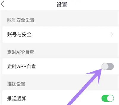 国家反诈中心定时自查方法步骤 国家反诈中心怎么自查