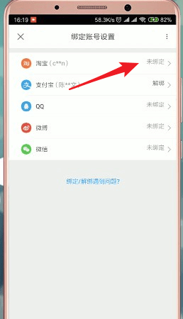 优酷怎么绑定淘宝 优酷绑定淘宝操作一览