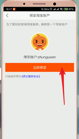 优酷怎么绑定淘宝 优酷绑定淘宝操作一览