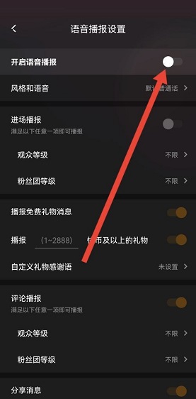 快手直播伴侣在哪关闭语音播报 快手直播伴侣关闭语音播报的方法