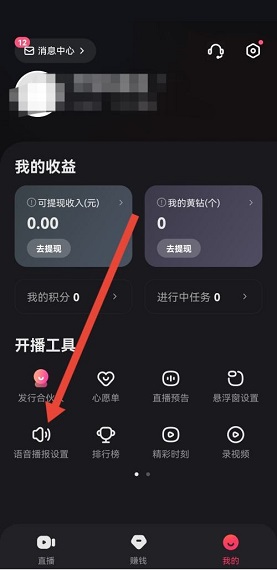 快手直播伴侣在哪关闭语音播报 快手直播伴侣关闭语音播报的方法