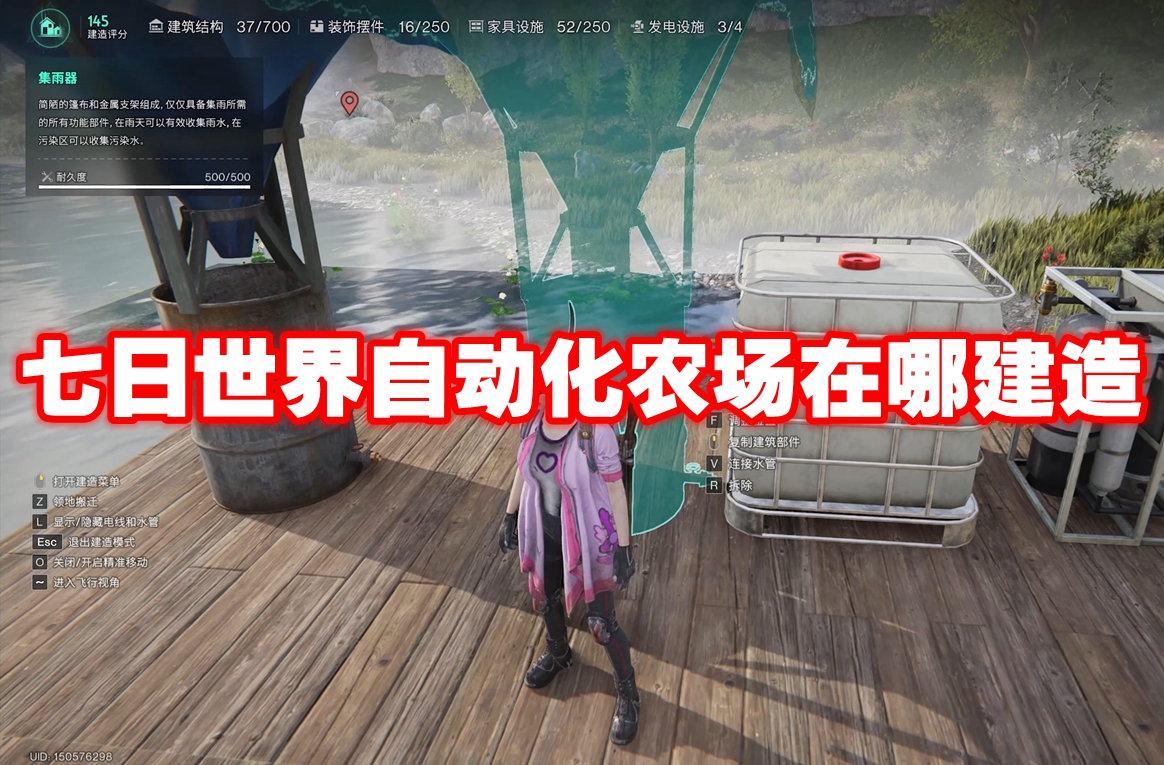 七日世界自动化农场在哪建造 七日世界自动化农场建造方法