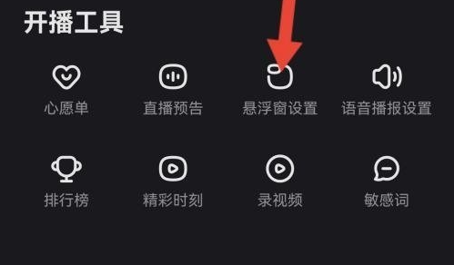 快手直播伴侣在哪开启悬浮窗显示弹幕 快手直播伴侣开启悬浮窗显示弹幕的方法