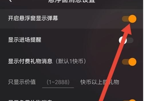 快手直播伴侣在哪开启悬浮窗显示弹幕 快手直播伴侣开启悬浮窗显示弹幕的方法