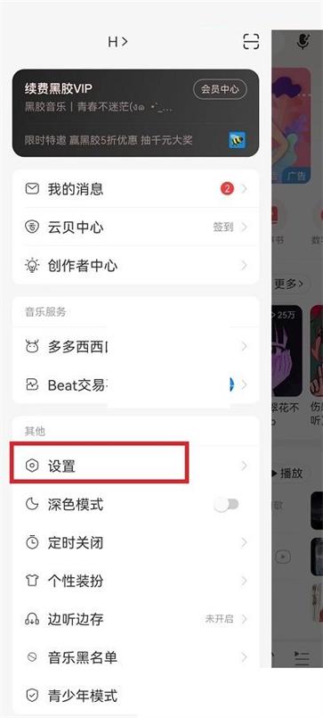 网易云音乐在哪设置状态栏歌词 网易云音乐状态栏歌词设置技巧分享