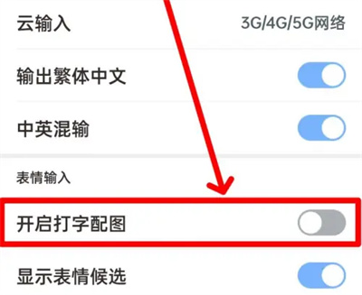 手心输入法打字配图方法步骤 手心输入法怎么打字配图