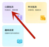 河马爱学进行作业批改方法步骤 河马爱学怎么作业批改
