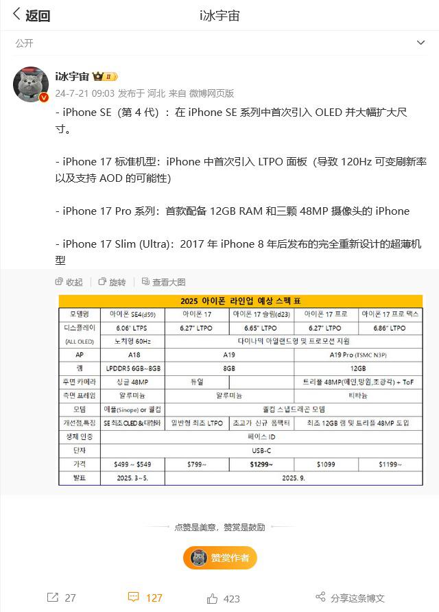 苹果新品配置曝光：iPhone SE 4 首配 OLED，iPhone 17 首次引入 LTPO 面板