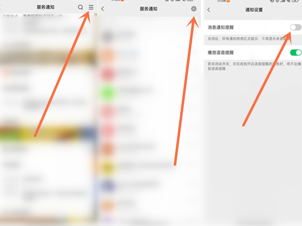 微信服务通知怎么开启消息提醒功能 微信服务通知开启消息提醒功能操作步骤