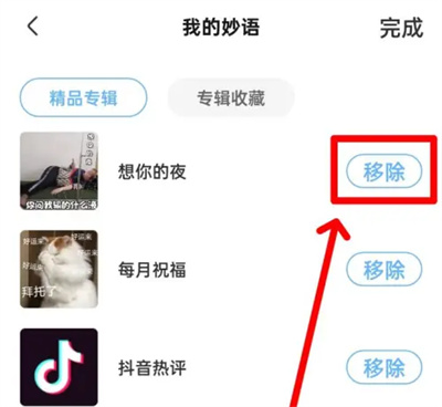手心输入法删除妙语方法步骤 手心输入法怎么删除妙语