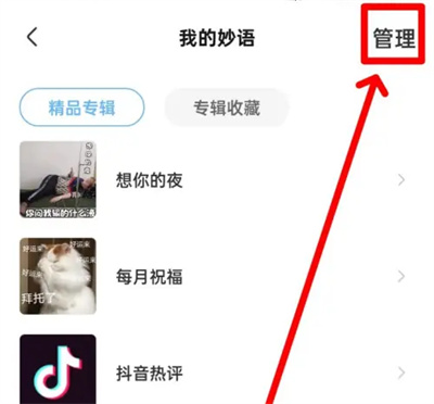 手心输入法删除妙语方法步骤 手心输入法怎么删除妙语