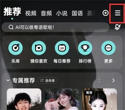 酷狗音乐关点赞通知方法步骤 酷狗音乐怎么关点赞通知