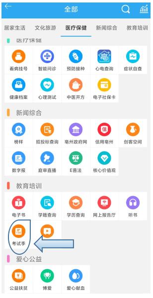 我家亳州在哪看中考成绩_查询中考成绩教程分享