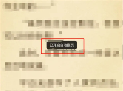 七猫小说自动翻页方法步骤 七猫小说怎么设置自动翻页