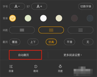 七猫小说自动翻页方法步骤 七猫小说怎么设置自动翻页