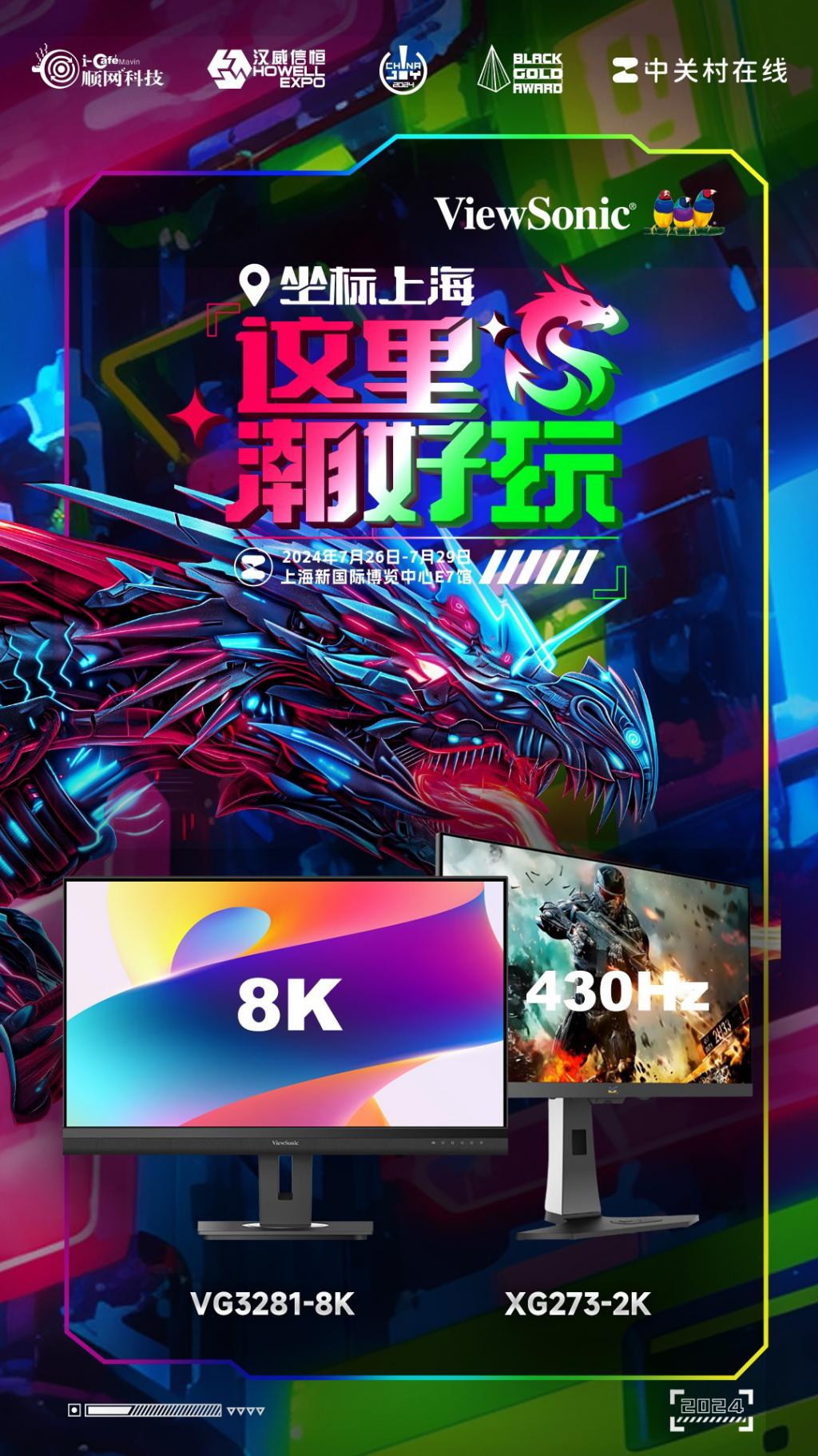 优派携惊艳 8K 大屏亮相 ChinaJoy2024