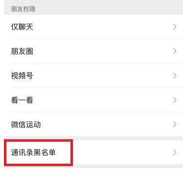 微信在哪查看黑名单 微信查看黑名单的方法