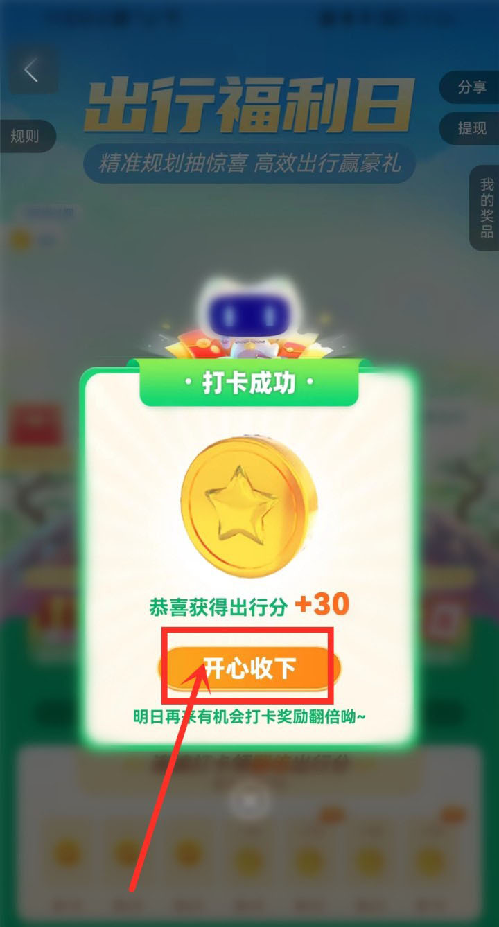 百度地图出行分怎么获取 百度地图出行分获取方法分享