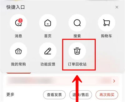 京东还原订单的方法步骤 京东怎么还原订单