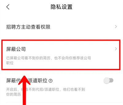 智联招聘屏蔽公司的方法步骤 智联招聘怎么屏蔽公司