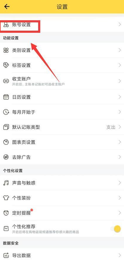 鲨鱼记账怎么注销账号 鲨鱼记账注销账号操作方法