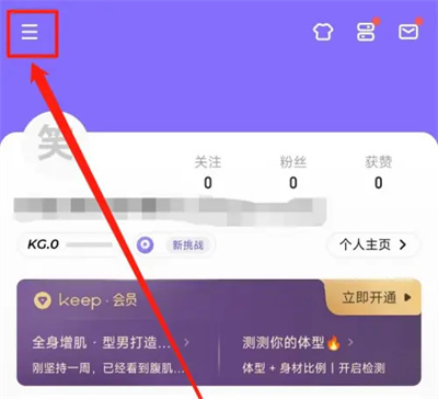 Keep关注达人更新提醒方法步骤 Keep关注达人怎么更新提醒