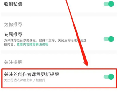 Keep关注达人更新提醒方法步骤 Keep关注达人怎么更新提醒