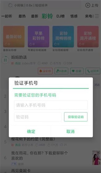 铃声多多怎么设置彩铃 铃声多多设置彩铃教程分享