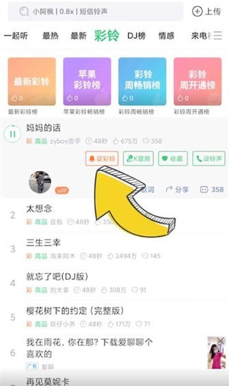 铃声多多怎么设置彩铃 铃声多多设置彩铃教程分享