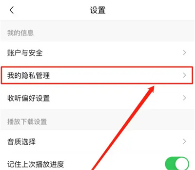 喜马拉雅关好友匹配方法步骤 喜马拉雅怎么关好友匹配