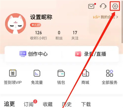 喜马拉雅关好友匹配方法步骤 喜马拉雅怎么关好友匹配