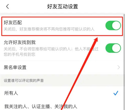 喜马拉雅关好友匹配方法步骤 喜马拉雅怎么关好友匹配
