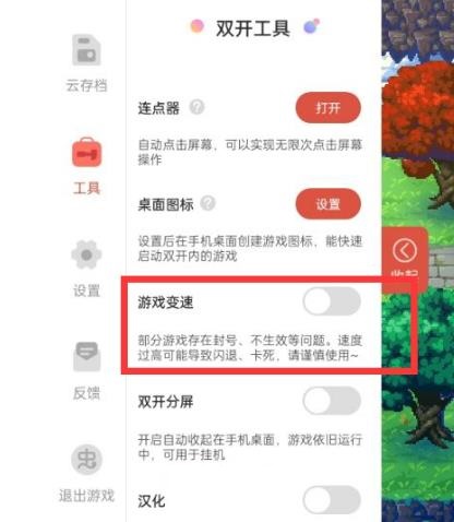 虫虫助手怎么开启游戏变速 虫虫助手开启游戏变速教程分享