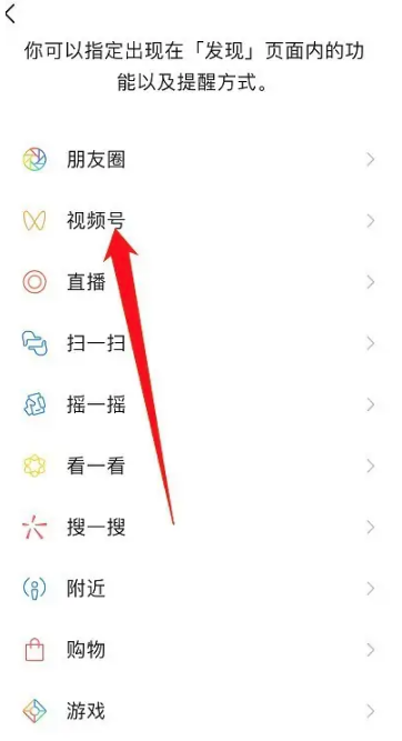 微信视频号怎么关闭推送功能 微信视频号关闭推送功能方法分享