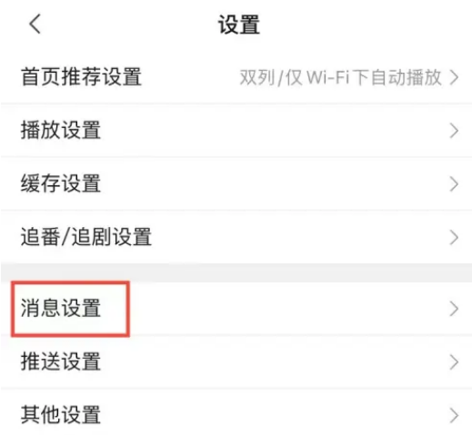 哔哩哔哩怎么设置@我消息提醒 哔哩哔哩开启@我消息提醒操作一览