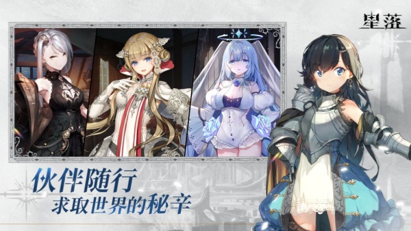 星落怎么和别人组队 星落组队方法