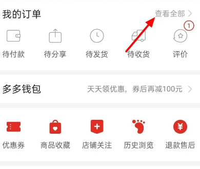 拼多多订单怎么开发票 拼多多订单开发票教程一览