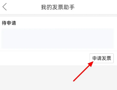 拼多多订单怎么开发票 拼多多订单开发票教程一览