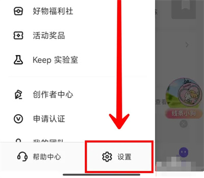 Keep开启运动小助手方法步骤 Keep怎么开启运动小助手