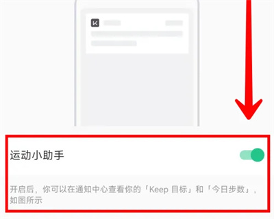 Keep开启运动小助手方法步骤 Keep怎么开启运动小助手