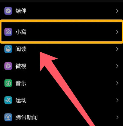 QQ怎么加入QQ小窝 QQ加入QQ小窝操作一览